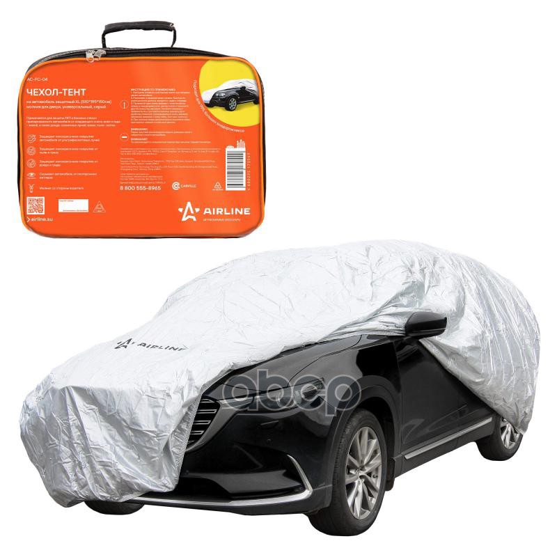 Чехол-тент на автомобиль защитный  XL(510*195*150см) молния для двери  универсал.  серый (AC-FC-04) AIRLINE арт. ac-fc-04