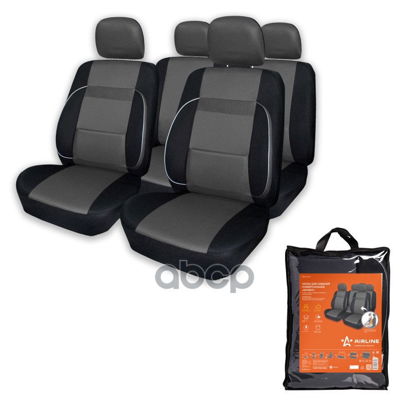 Чехлы для сидений универсальные MONRO, 11 пред., повыш. комфорт, полиэстер, черн./сер. (ACS-UP-02) AIRLINE арт. ACSUP02