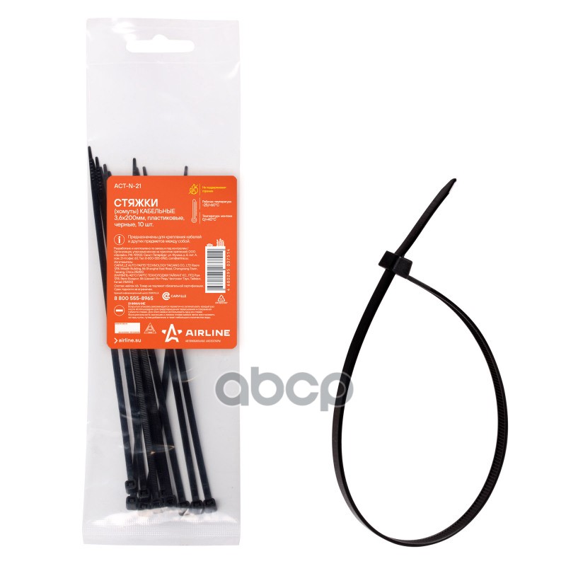 Стяжки (Хомуты) Кабельные 3,6*200 Мм, Пластиковые, Черные, 10 Шт. (Act-N-21) AIRLINE арт. ACTN21