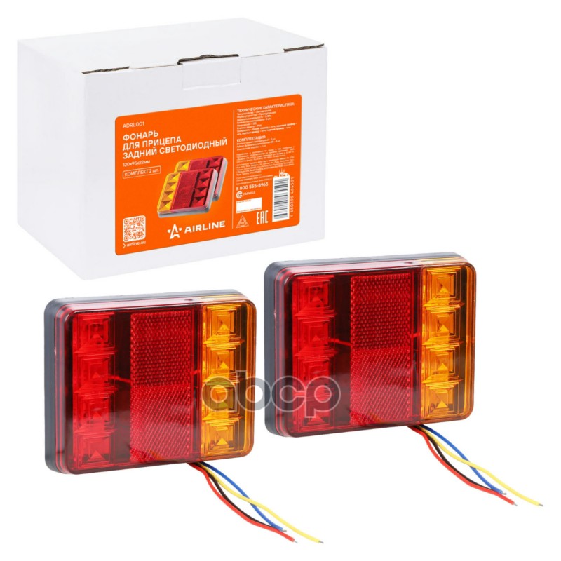Фонарь для прицепа задний светодиодный  12В  8 LED  120x95x22мм  комплект 2 шт. (ADRL001) AIRLINE арт. adrl001