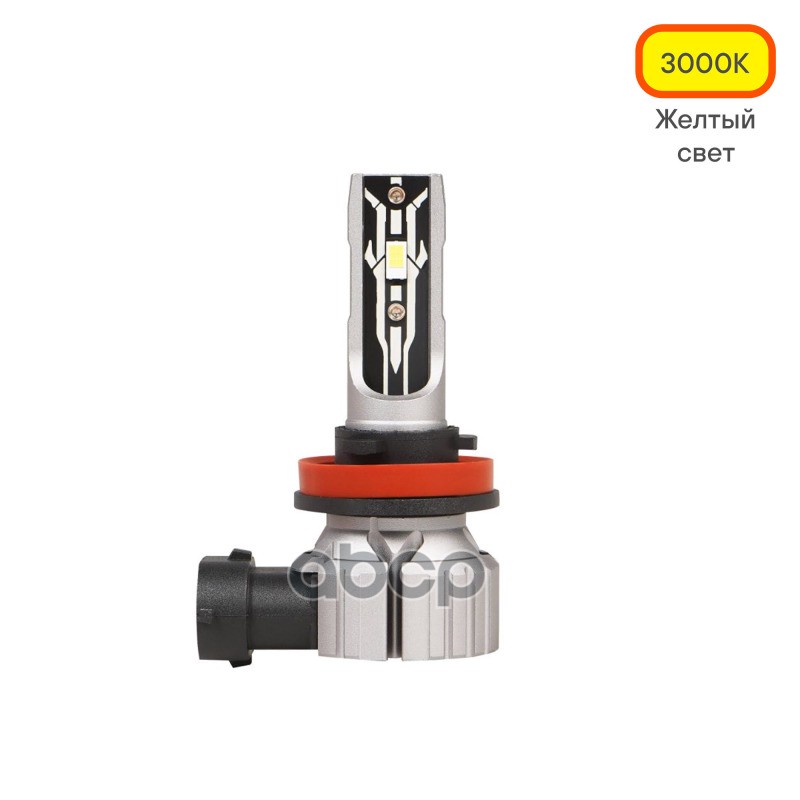 Лампa светодиод. H11/H8/H16(JP), 12В, 17Вт, 3000К (Желтый), 4000Лм, для рефлект./линз. оптики, 2 шт. AIRLINE арт. AEAR012