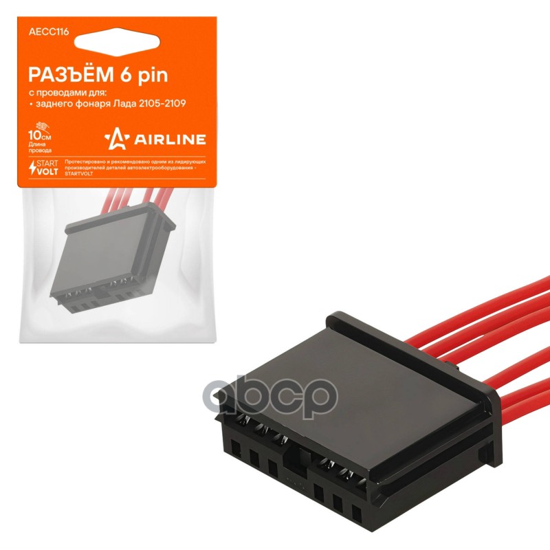 Разъём 6 pin с проводами для заднего фонаря Лада 2105-2109 (AECC116) AIRLINE арт. AECC116