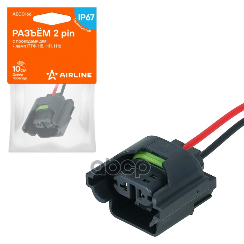 Разъём 2 pin с проводами для ламп ПТФ H8  H11  H16 (AECC166) AIRLINE арт. aecc166