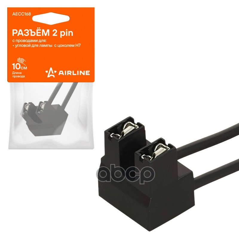 Разъём 2 pin с проводами угловой для лампы с цоколем H7 (AECC168) AIRLINE арт. AECC168