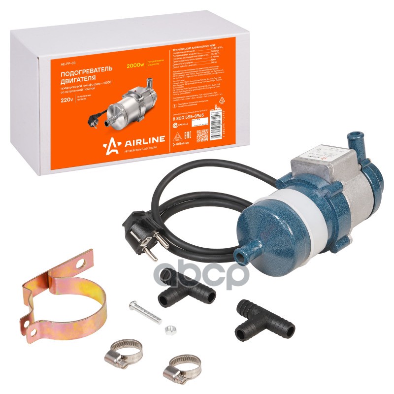 Подогреватель двигателя предпусковой ГОЛЬФСТРИМ-2000 с помпой 220В 2000Вт (AE-PP-03) AIRLINE арт. AEPP03
