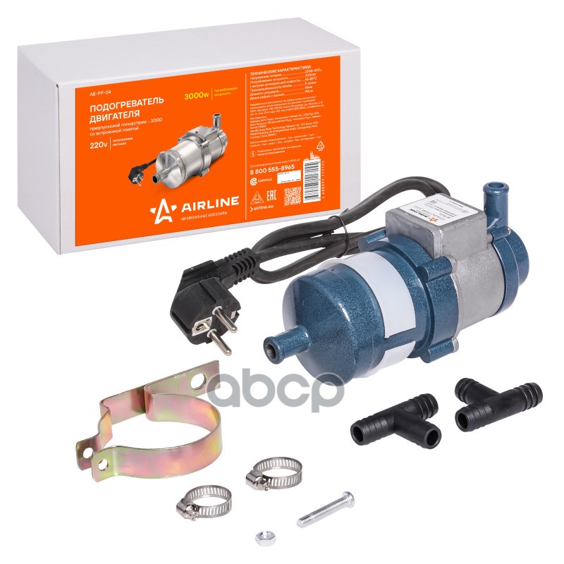 Подогреватель двигателя предпусковой ГОЛЬФСТРИМ-3000 с помпой 220В 3000Вт (AE-PP-04) AIRLINE арт. ae-pp-04