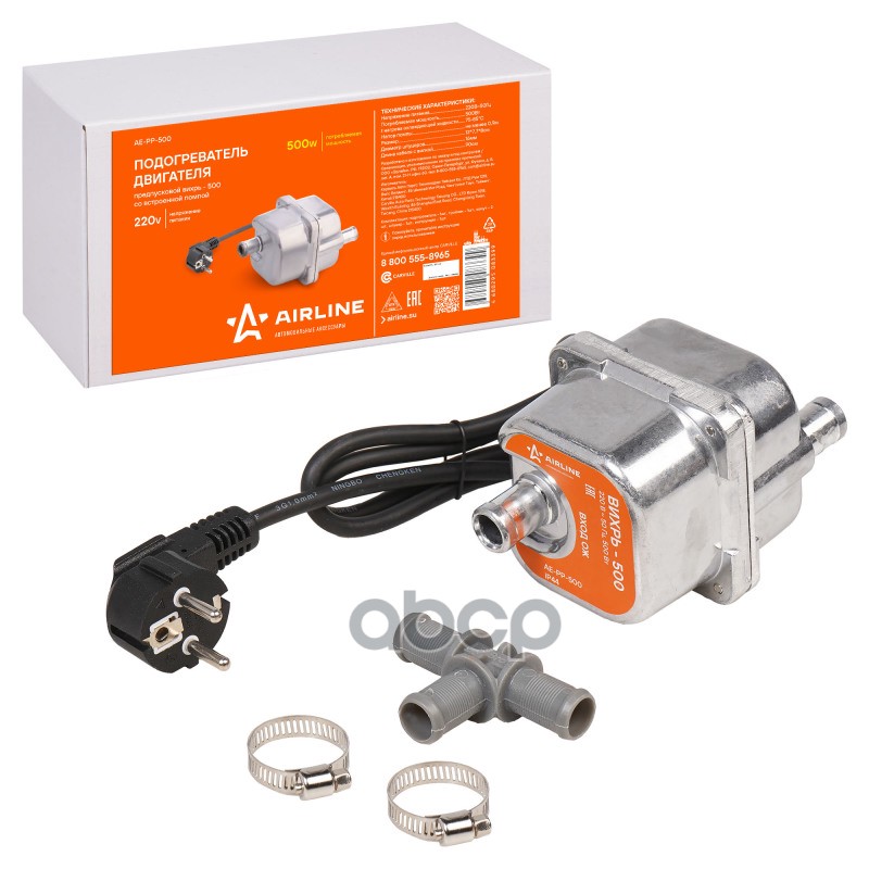 Подогреватель двигателя предпусковой ВИХРЬ-500 со встроенной помпой 220В 500Вт (AE-PP-500) AIRLINE арт. ae-pp-500