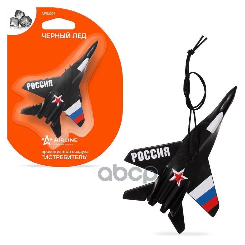 Ароматизатор подвесной пластик Истребитель черный лед (AFIS007) AIRLINE арт. afis007