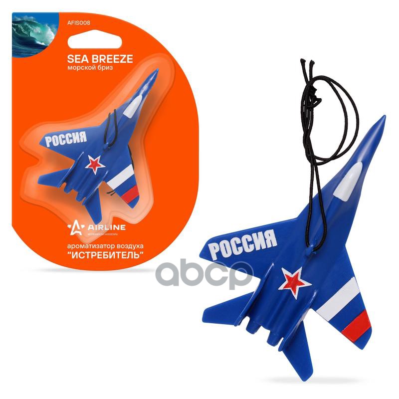 Ароматизатор подвесной пластик Истребитель морской бриз AFIS008 AIRLINE арт. AFIS008