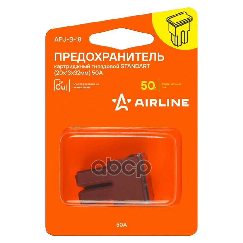 Предохранитель картриджный гнездовой STANDART (19,7x12,8x31мм) 50А в блистере 1 шт. (AFU-B-18) AIRLINE арт. AFUB18