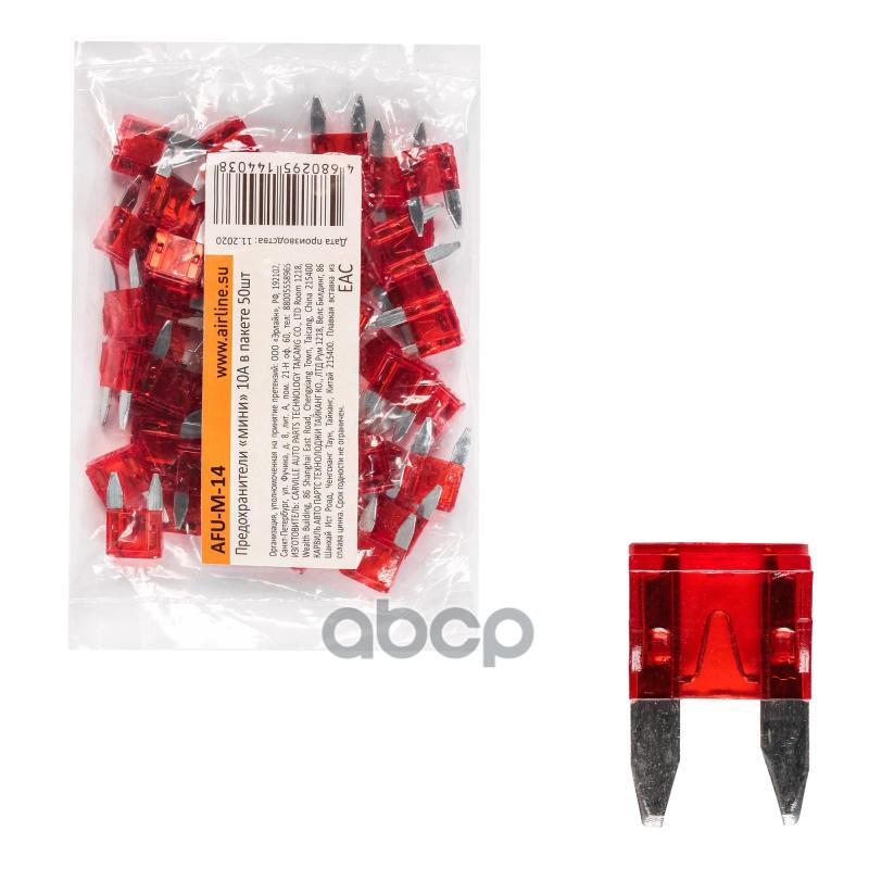 Предохранители мини 10A в пакете 50шт (AFU-M-14) AIRLINE арт. AFU-M-14