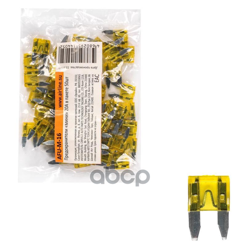 Предохранители мини 20A в пакете 50шт. (AFU-M-16) AIRLINE арт. afu-m-16