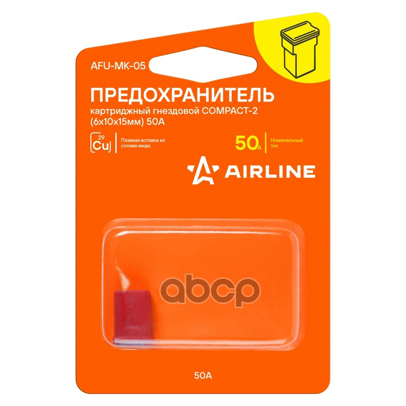 Предохранитель картриджный гнездовой COMPACT-2 (6.2x9.7x15мм) 50А в блистере 1шт. (AFU-MK-05) AIRLINE арт. AFUMK05