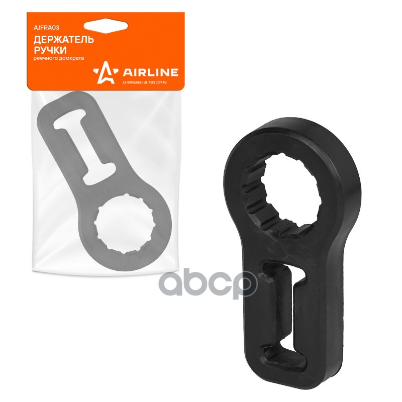 Держатель ручки реечного домкрата (AJFRA03) AIRLINE арт. AJFRA03