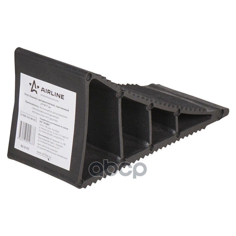 Упор (башмак) противооткатный, пластиковый (17*9*7 см) (AJ-U-01) AIRLINE арт. AJU01