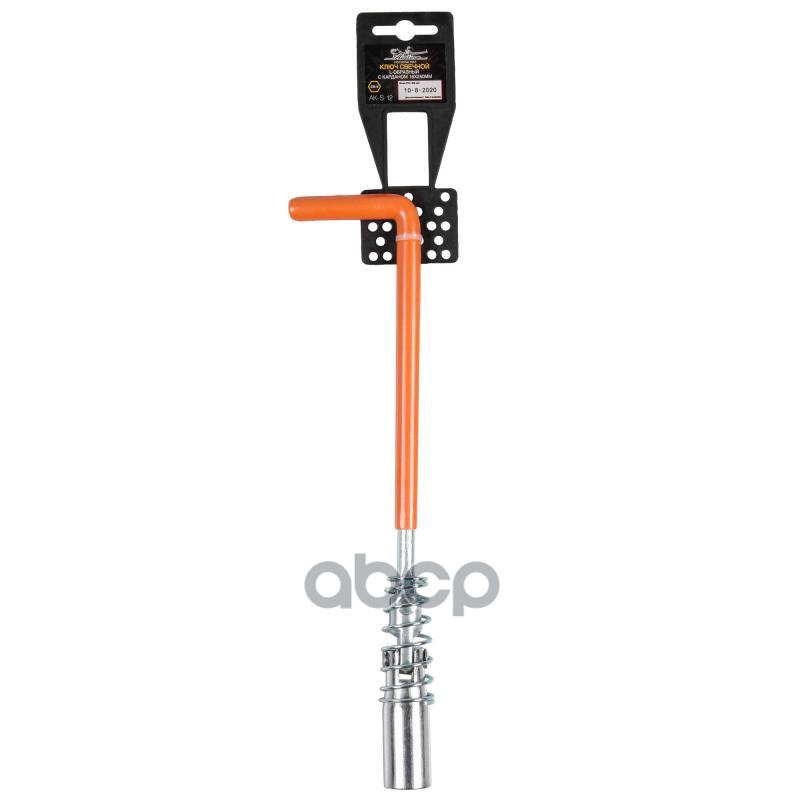 Ключ свечной L-образный с карданом 16*250мм с резиновым фиксатором и пружиной (AK-S-12) AIRLINE арт. AKS12