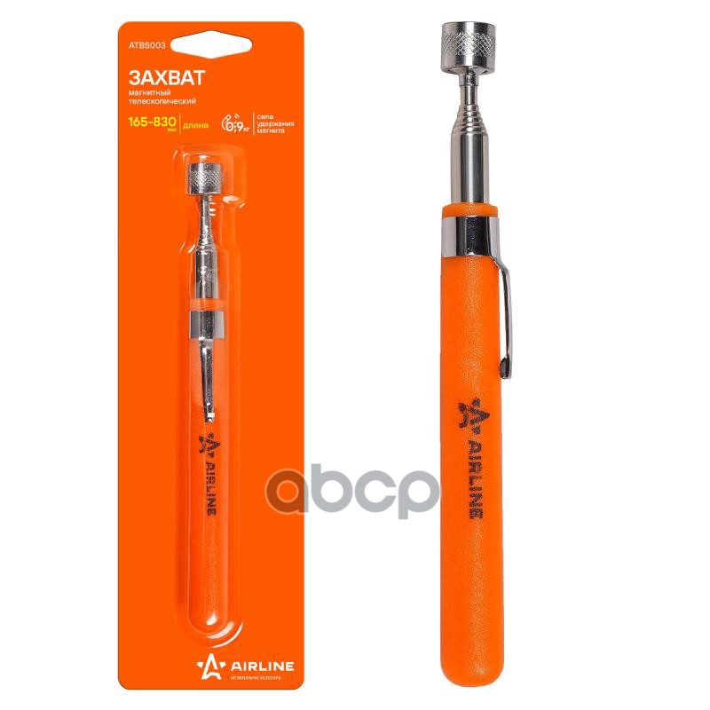 Захват магнитный телескоп.(0,9 кгс, L=165-830мм) (ATBS003) AIRLINE арт. ATBS003