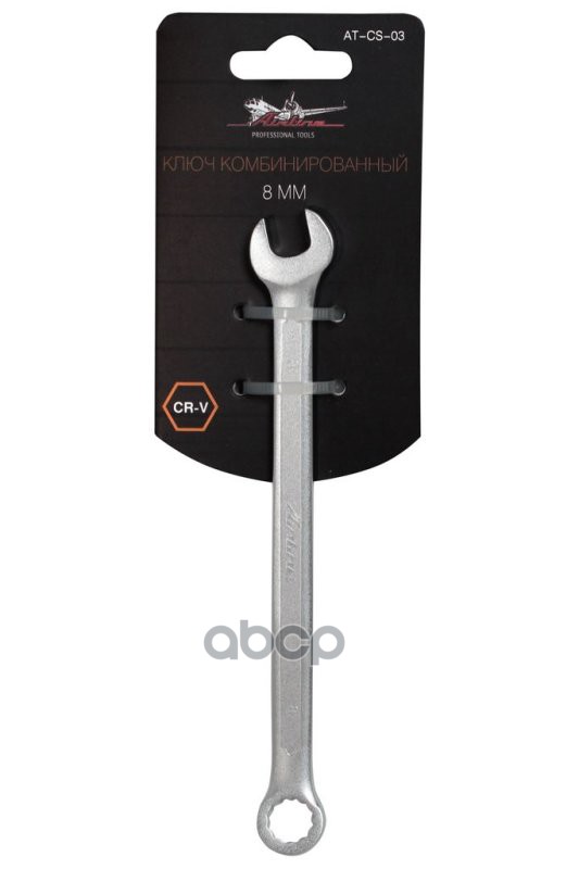 Ключ комбинированный 8мм PRO (AT-CS-03) AIRLINE арт. ATCS03