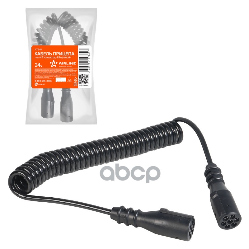 Кабель прицепа 24В тип-N 7 контактов 4,5м (литой) (ATE-11) AIRLINE арт. ATE11