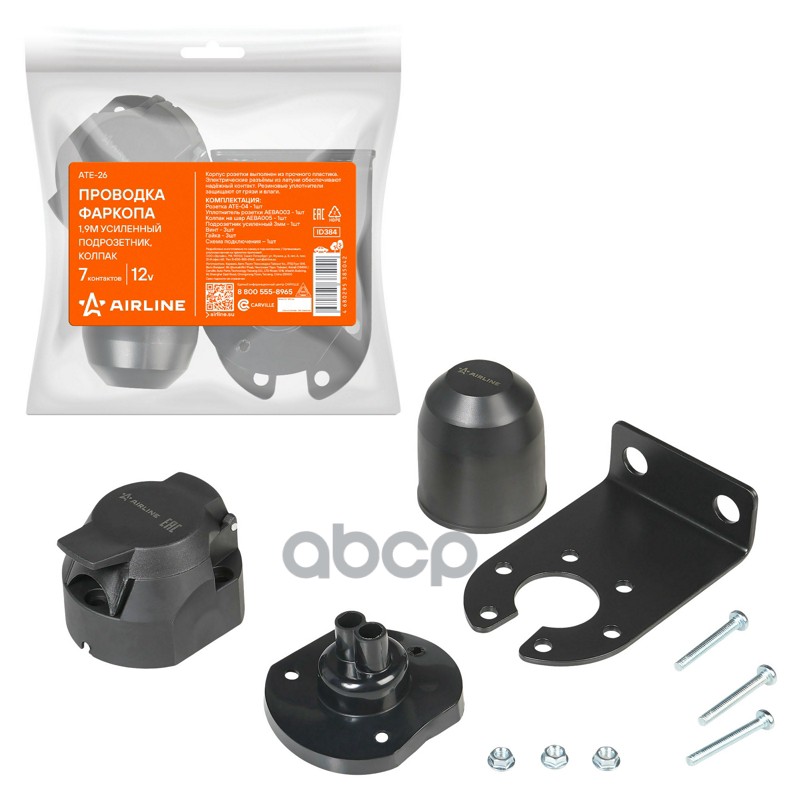 Розетка фаркопа 12В 7 контактов усиленный подрозетник колпак (ATE-26) AIRLINE арт. ATE26
