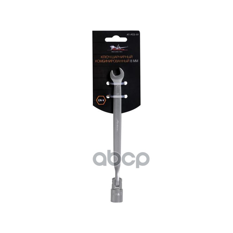 Ключ шарнирный комбинированный 8мм PRO (AT-FCS-01) AIRLINE арт. ATFCS01
