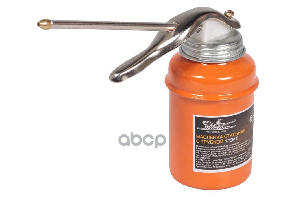 Маслёнка стальная с трубкой 125мл (AT-GG-10) AIRLINE арт. ATGG10