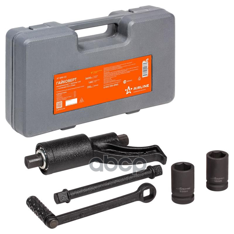 Гайковерт механич. 1 3600Нм 1:64 310мм с головками 32 и 33мм пласт. кейс (AT-MW-02) AIRLINE арт. ATMW02