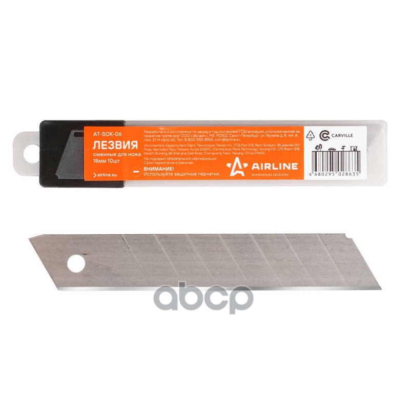 Лезвия сменные для ножа 18мм 10шт (AT-SOK-06) AIRLINE арт. at-sok-06