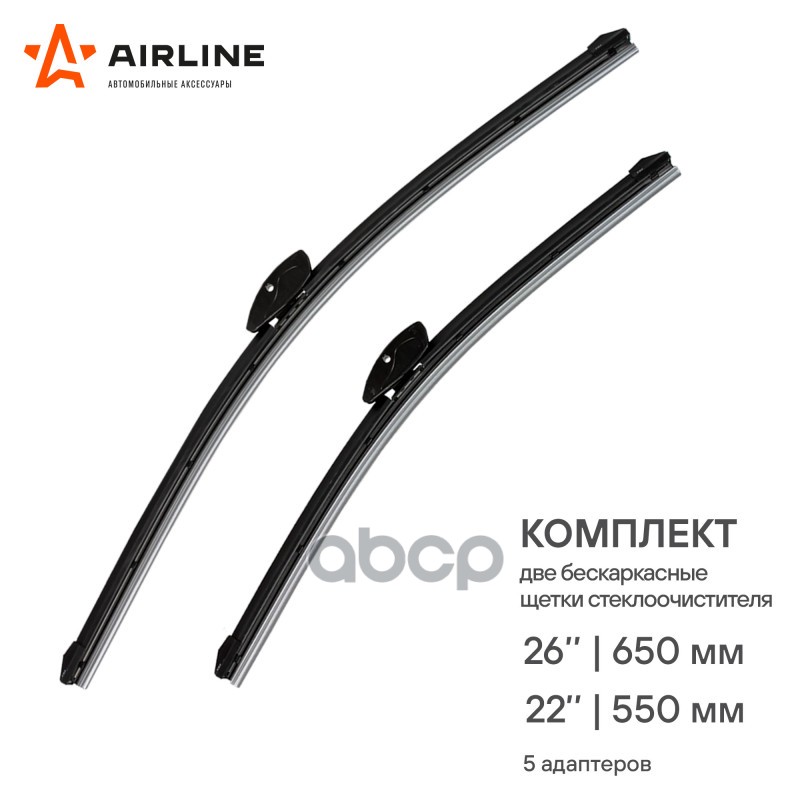 Щетки стеклоочистителя 650,550мм 26"",22"" бескаркасные,S-class 13-,Jumper 06-,2 шт. 5 типов адптр AWB-BK-650-550K" AIRLINE а...