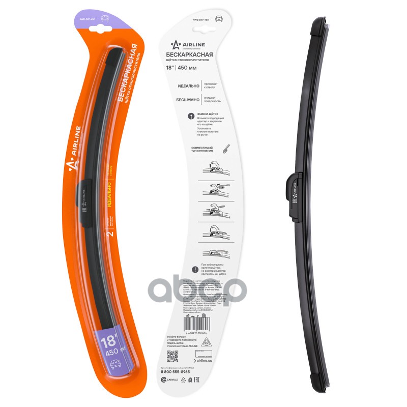 Щетка стеклоочистителя бескаркас 450мм (18) 1 адаптер (Hook 9x3  9x4 - Крючок 9x3  9x4) (AWB-BKP-45 AIRLINE арт. awb-bkp-450