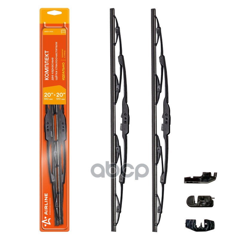 Щетки стеклоочистителя каркасная 500/500мм 3 адаптера AIRLINE арт. AWBK510K