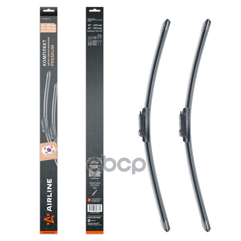 Щетки стеклоочистителя бескаркасные 600/550мм Pinch Tab AIRLINE арт. AWBM060