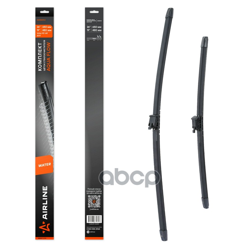Щетки стеклоочистетеля бескаркасные 650/480мм (26/19) (вода) Volvo XC60 (17-) AIRLINE арт. AWBM153