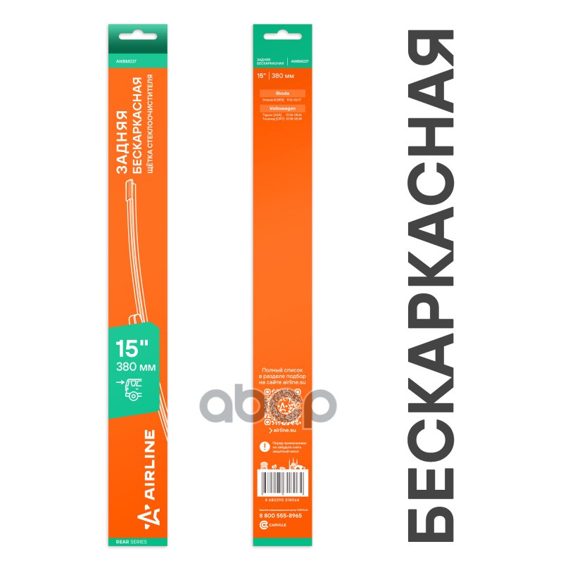 Щетка стеклоочистителя бескаркасная задняя 380мм AIRLINE арт. AWBM237