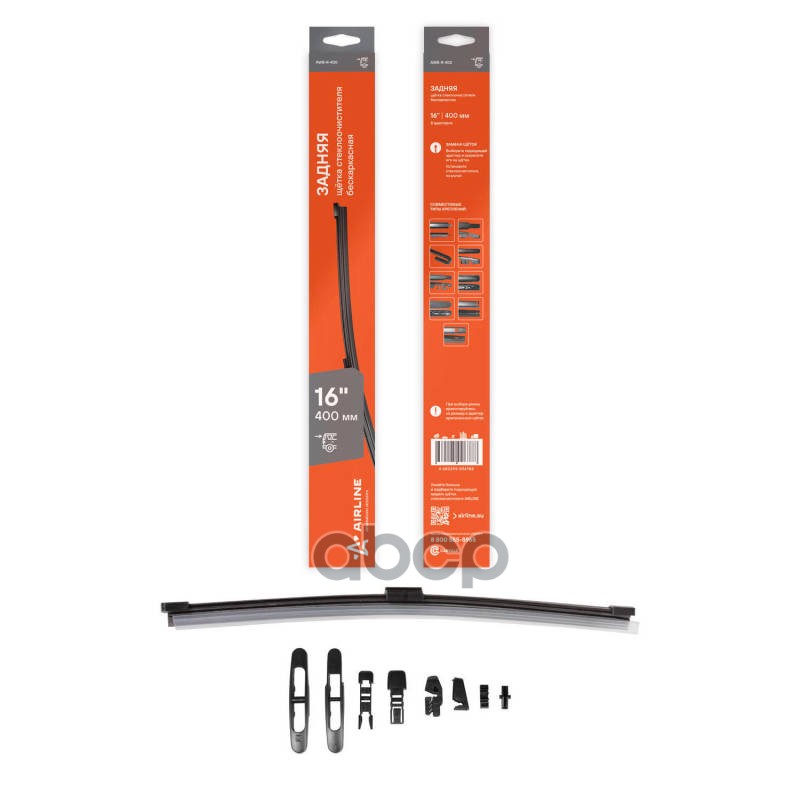 Щетка стеклоочистителя 400 мм 16 задняя бескаркасная, 8 адаптеров AWB-R-400 AIRLINE арт. AWB-R-400