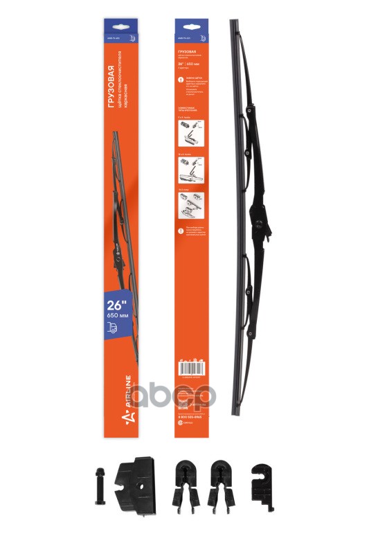 Щетка стеклоочистителя грузовая каркас 650мм (26) 3 адаптера (AWB-TK-650) AIRLINE арт. awb-tk-650