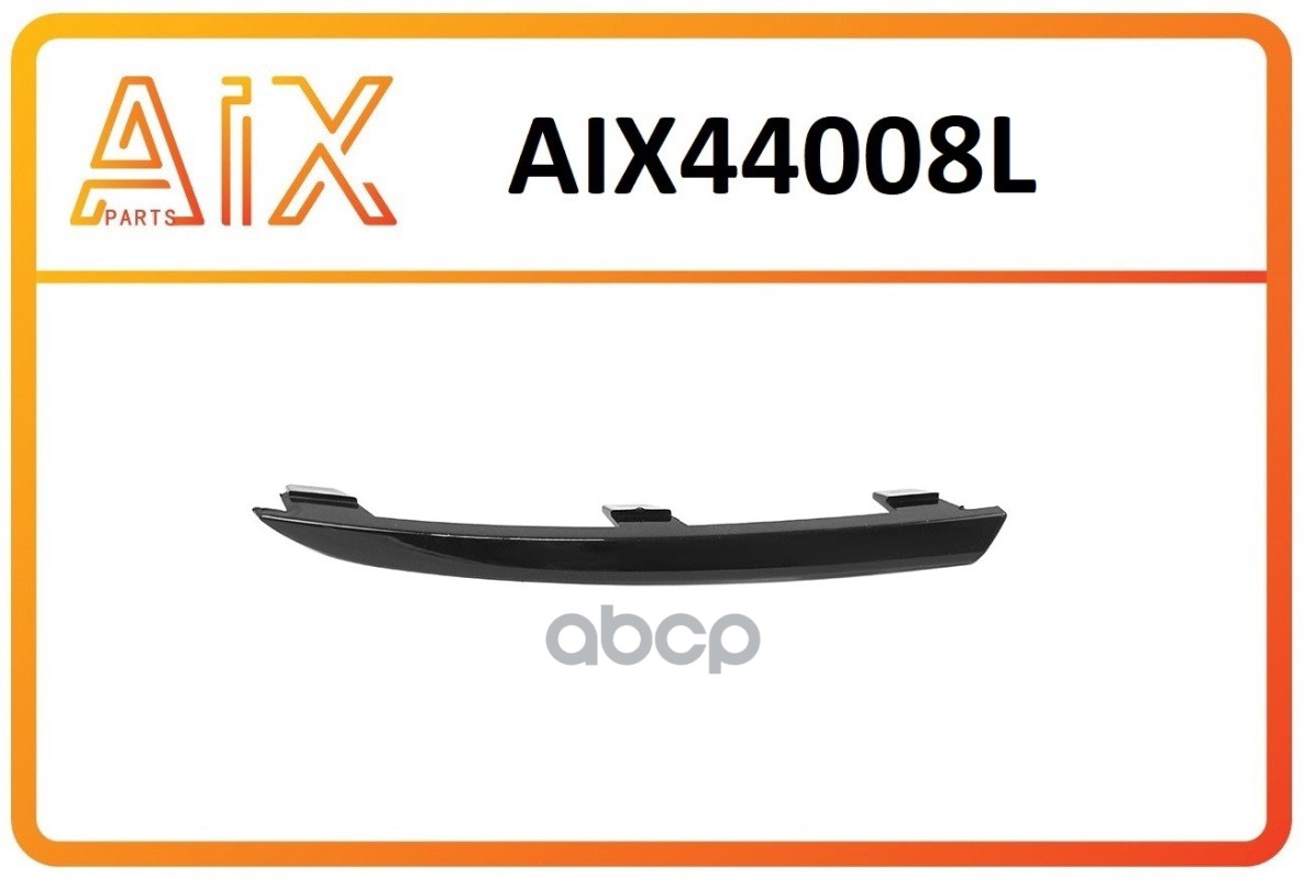 Молдинг Зд Бампера Левый Черный AIX арт. AIX44008L