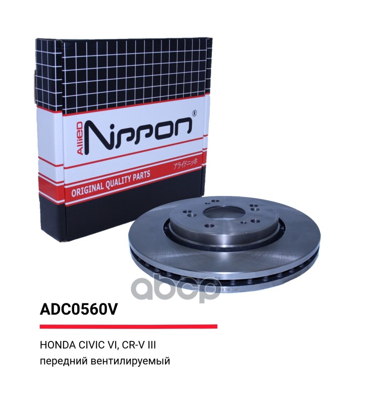 Диск тормозной вентилируемый передний  Honda CR-V III 06-12  CR-V IV 12-> ALLIED NIPPON арт. adc0560v