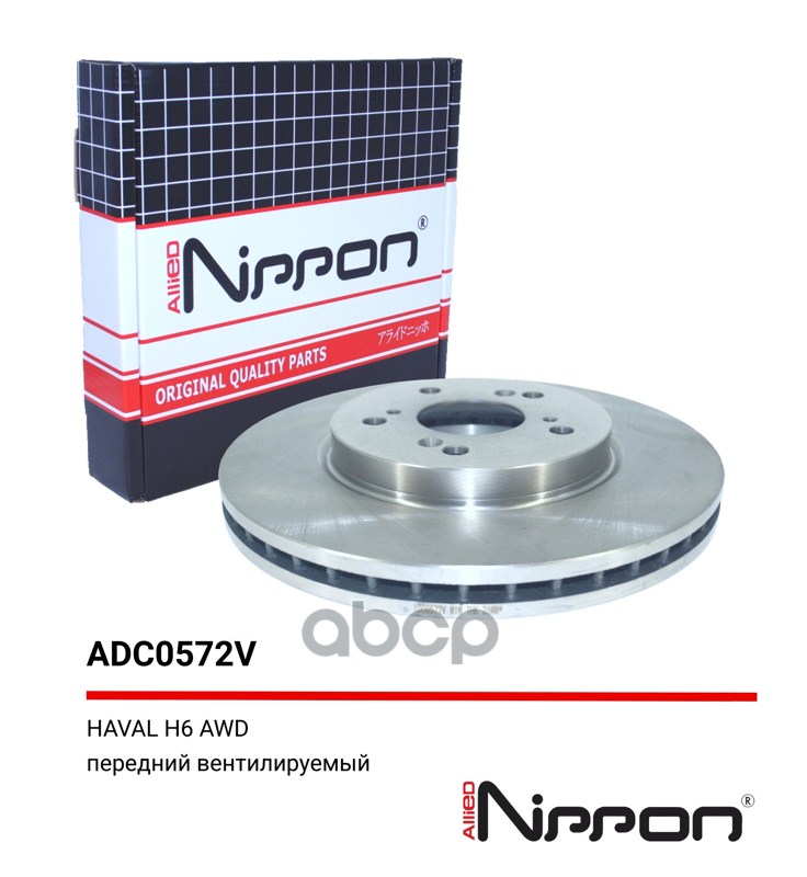 Диск тормозной вентилируемый передние  Haval H6 13-> AWD  M6 Plus  21-> ALLIED NIPPON арт. adc0572v