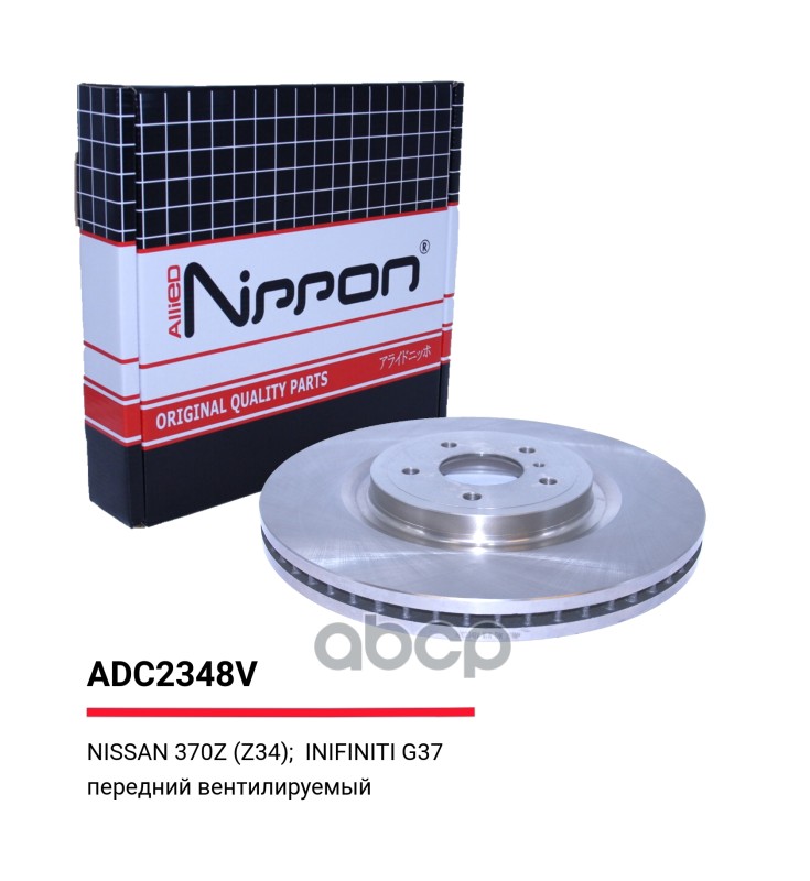 Диск тормозной вентилируемый передний  Infiniti FX 08-13  Q50 13->  Q60  Q70  QX70 13-> / Nissan 370 ALLIED NIPPON арт. adc2348v