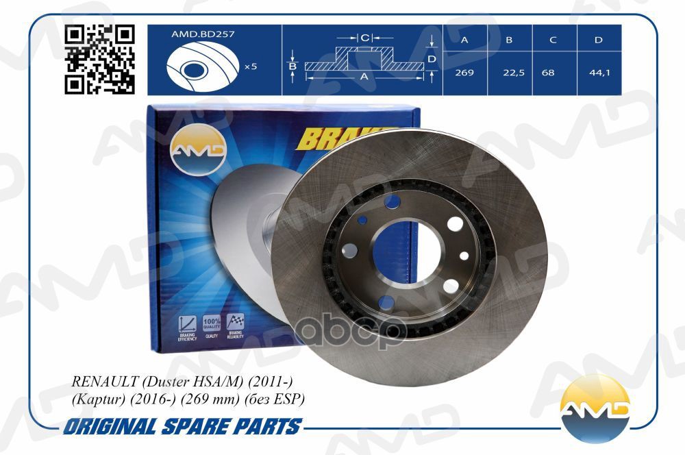Диск переднего тормоза (269 mm) Premium AMD арт. AMDBD257