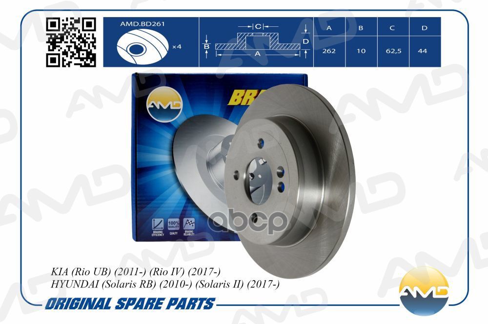 Диск тормозной задний HYUNDAI Solaris RB, 2010-, Solaris II, 2017-, KIA Rio UB, 2011-, Rio IV, 2017- AMDBD261 AMD арт. AMDBD261