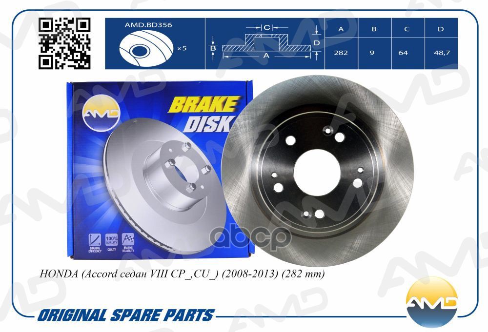 Диск заднего тормоза 42510-TA0-A00/AMD.BD356 AMD AMD арт. AMDBD356