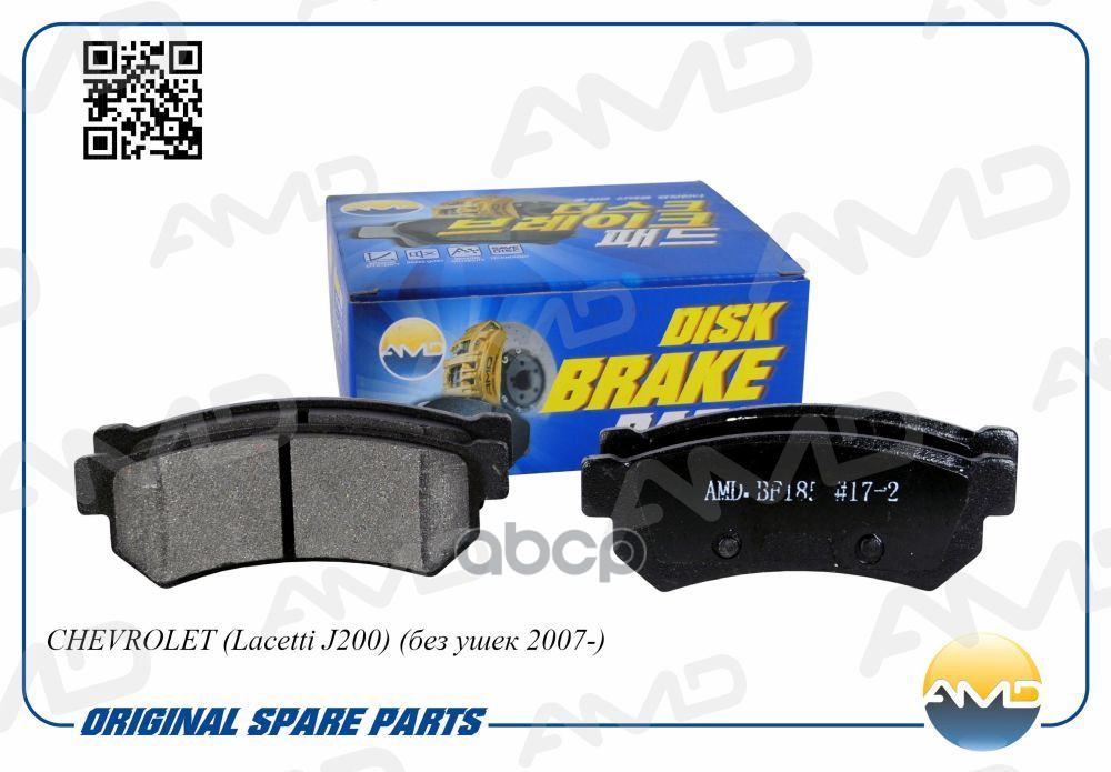 Колодки тормозные дисковые (задн.) CHEVROLET Lacetti J200, без ушек 2007- AMDBF185 AMD арт. AMDBF185