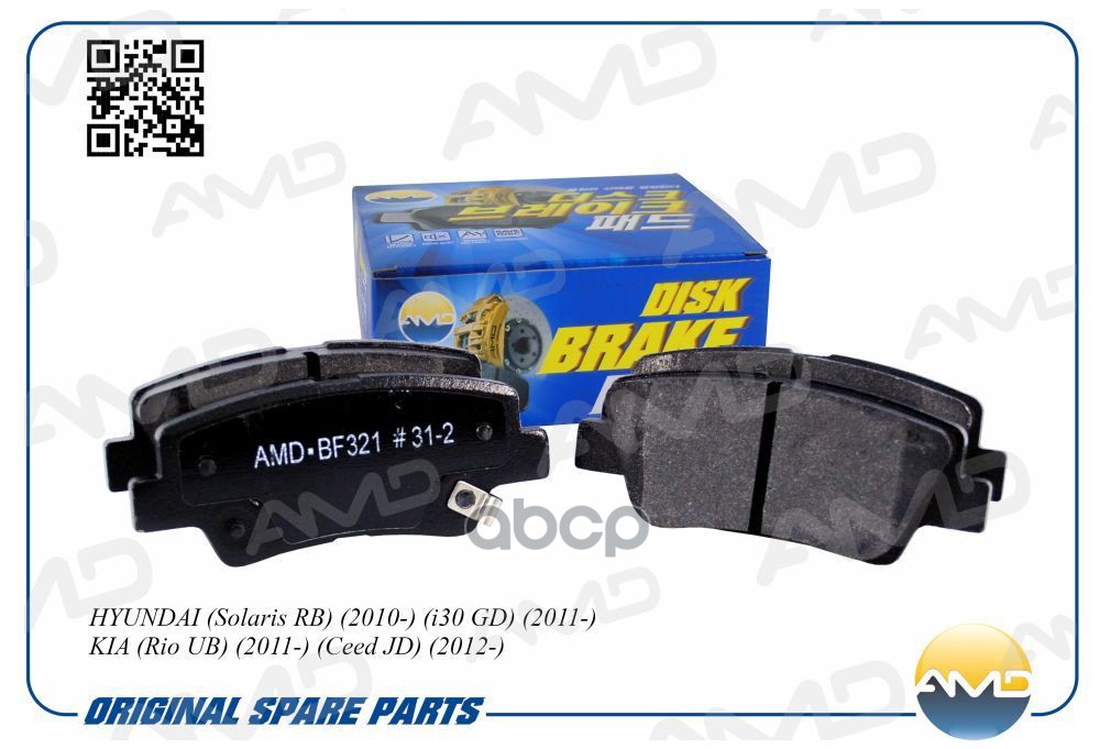 Колодки тормозные дисковые (задн.) HYUNDAI Solaris RB, 2010-, i30 GD, 2011-, KIA Rio UB, 2011-, Ceed JD, 2012- AMDBF321 AMD а...