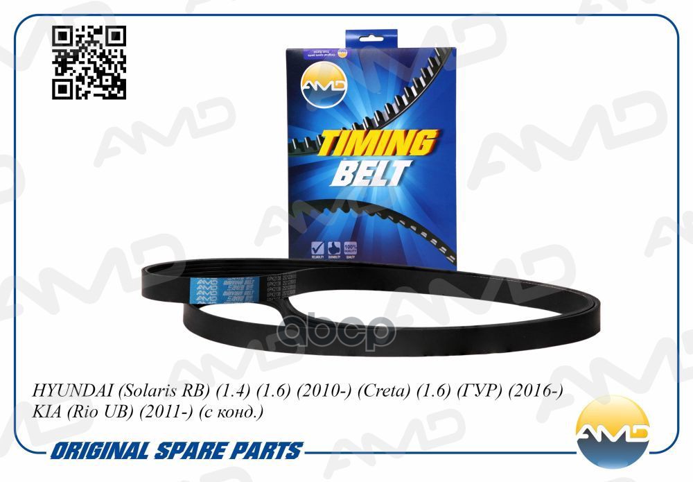 Ремень поликлиновой генератора HYUNDAI Solaris RB, 1.4, 1.6, 2010-, Creta, 1.6, ГУР, 2016-, KIA Rio UB, 2011-, с конд. AMDBL3...