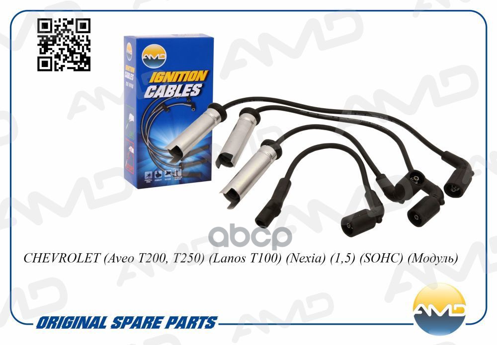 Провода высоковольтные AMD арт. AMDCL15