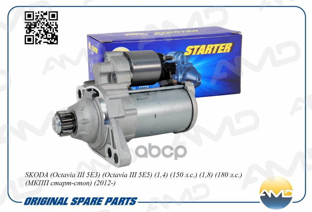 Стартер AMD арт. AMDEL767