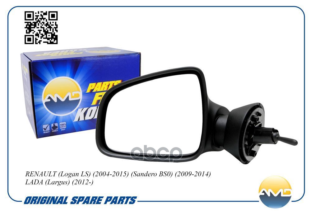 Зеркало заднего вида левое механическое (большое) RENAULT Logan LS, 2004-2015, Sandero BS0, 2009-2014, Duster HSA/M, 2011-201...