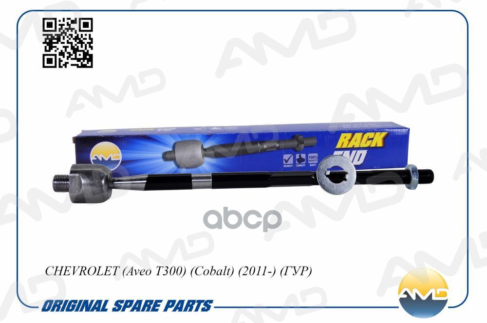 Рулевая тяга CHEVROLET Aveo T300, Cobalt, 2011-, ГУР AMDRE176 AMD арт. AMDRE176